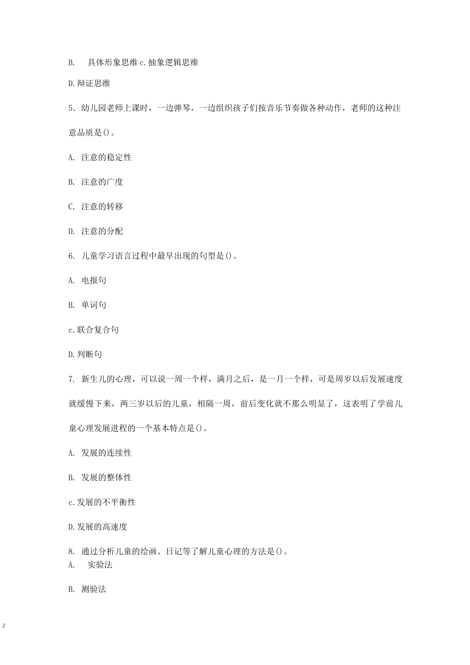 中职幼儿教育心理学模拟试题四带答案_第2页