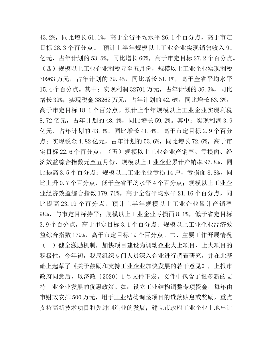 2020年全市工业系统上半年工作总结暨下半年工作安排 _第2页