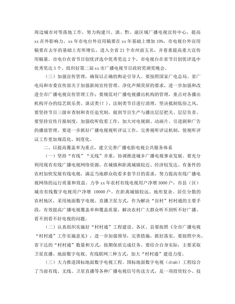 2020年全市广播电影电视工作计划范文 _第2页