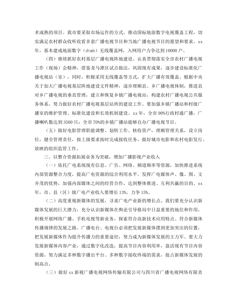 2020年全市广播电影电视工作计划范文 _第3页