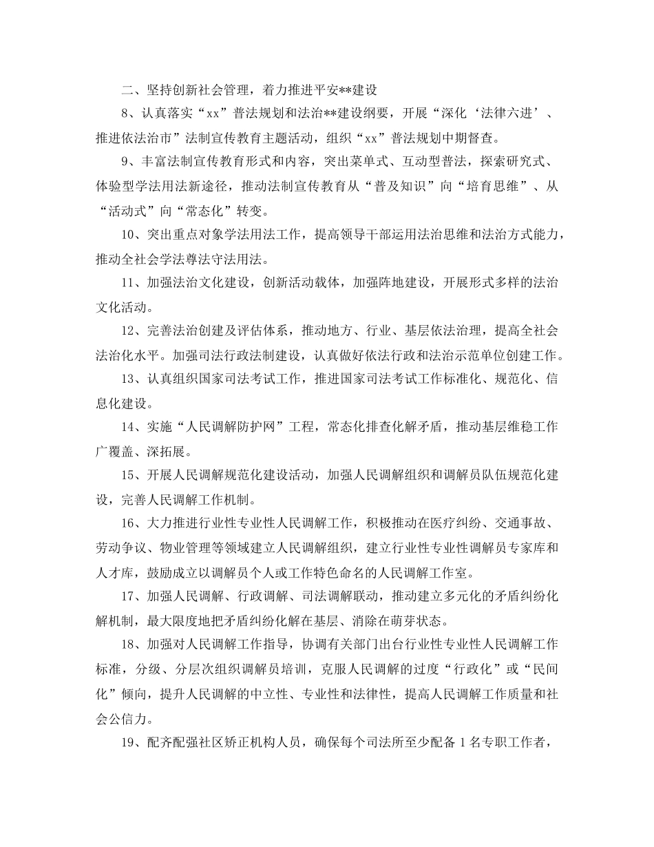 2020年全市司法行政工作计划 _第2页