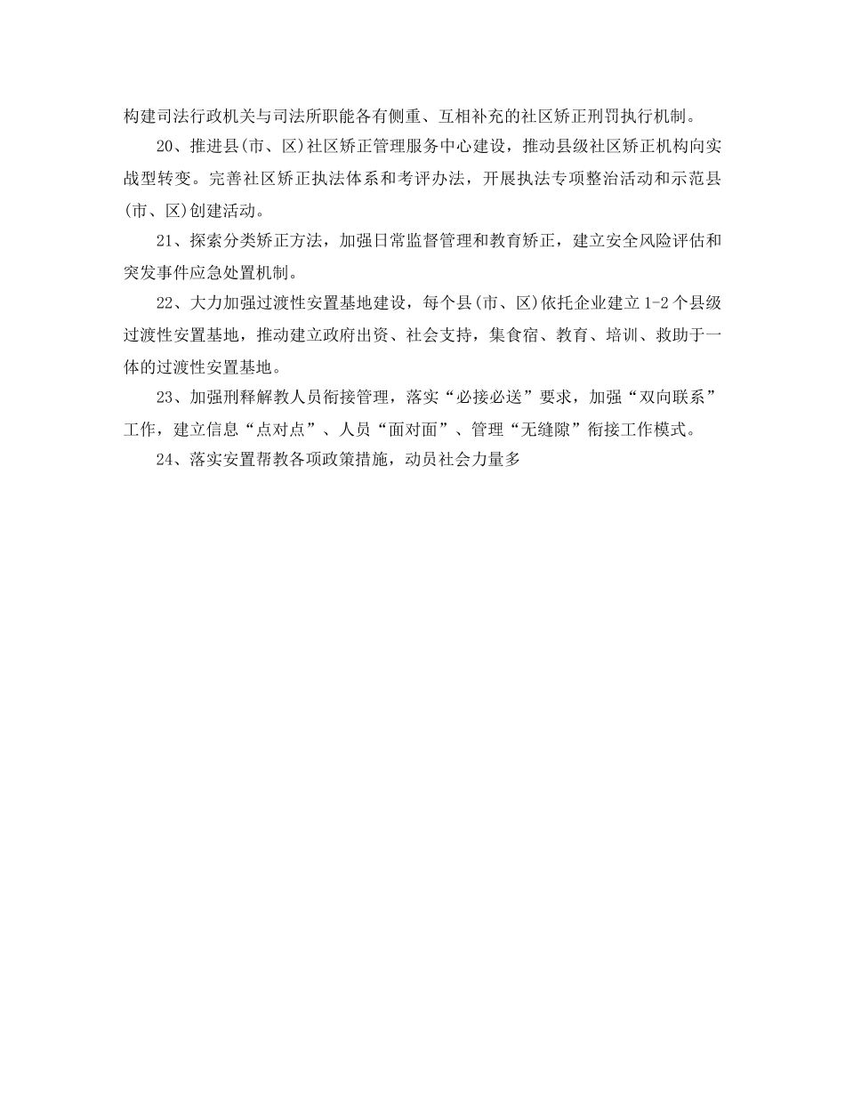 2020年全市司法行政工作计划 _第3页