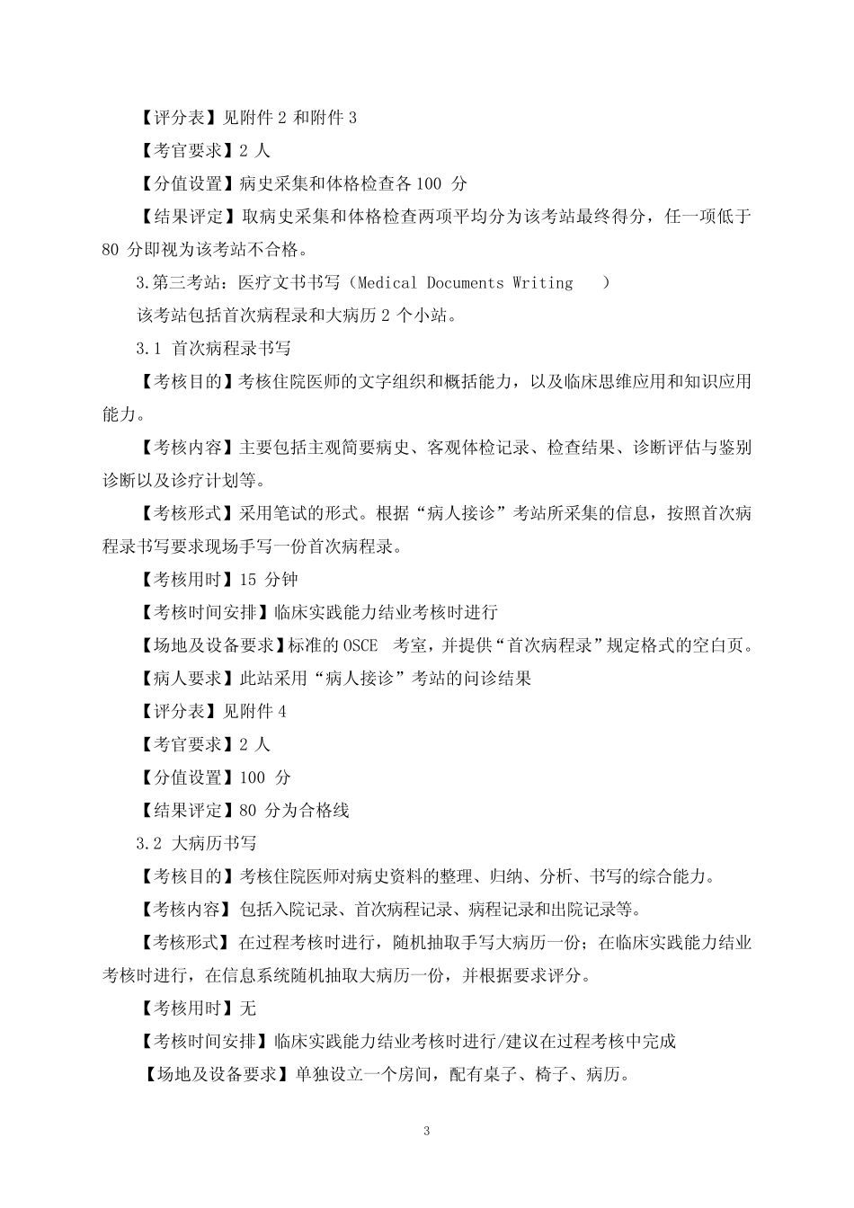 住院医师规范化培训结业考核临床实践能力考核规程 放射肿瘤科_第3页