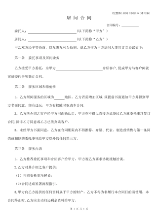 (完整版)居间合同范本(真题版) 