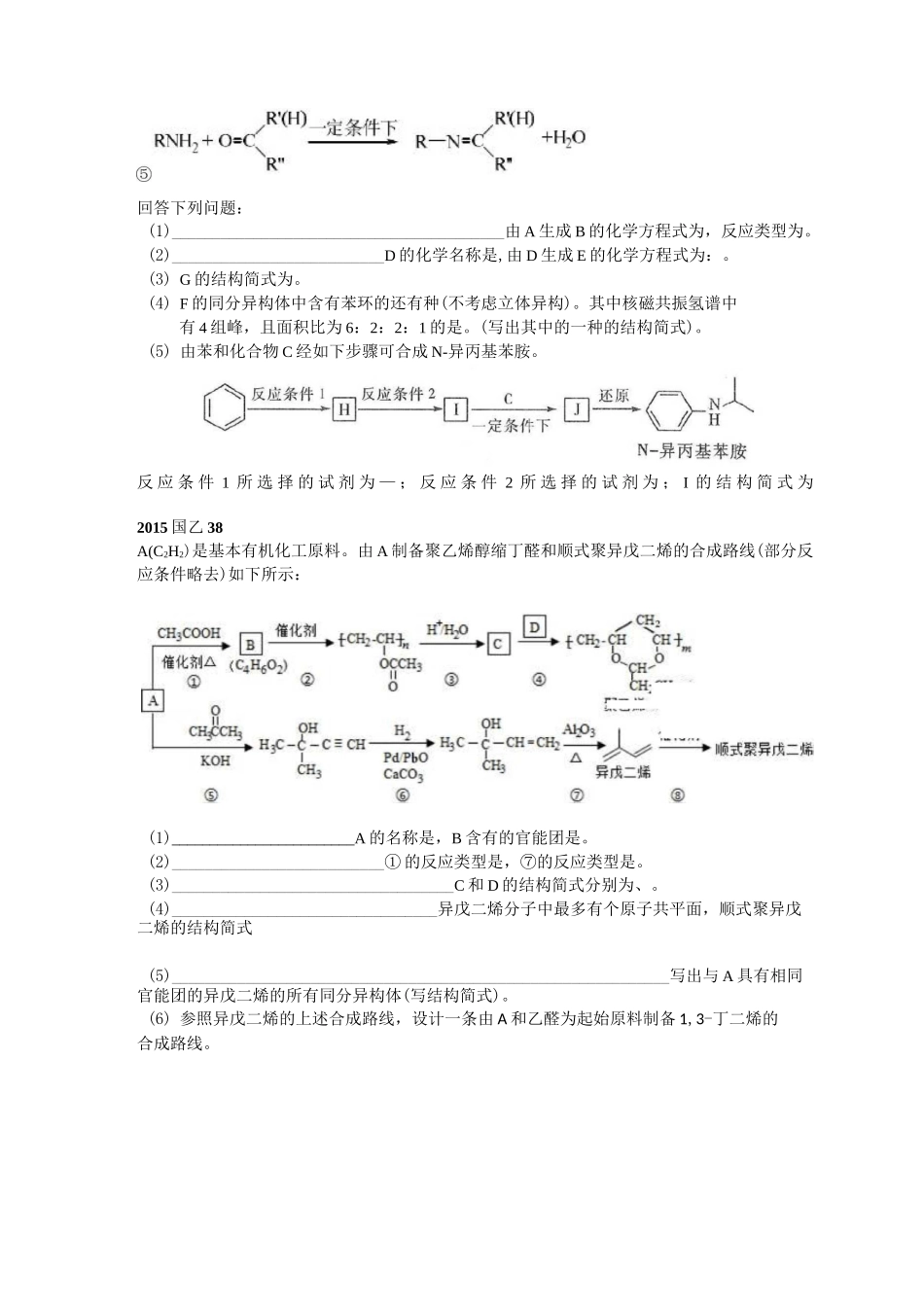 近五年有机选做题_第2页