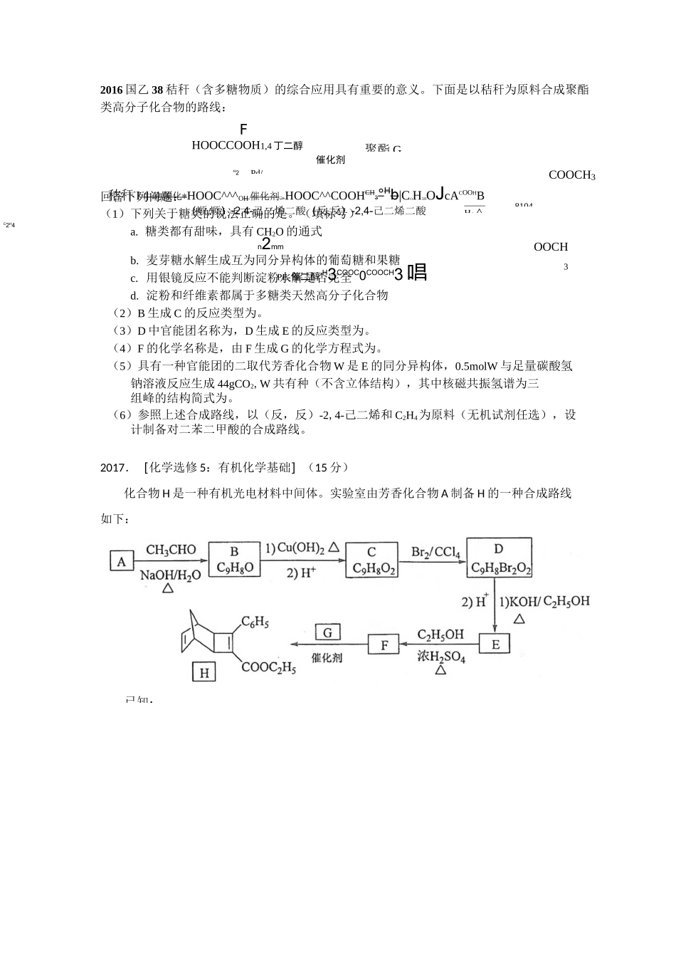 近五年有机选做题_第3页