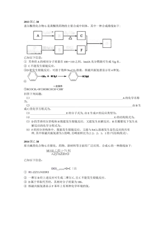 近五年有机选做题