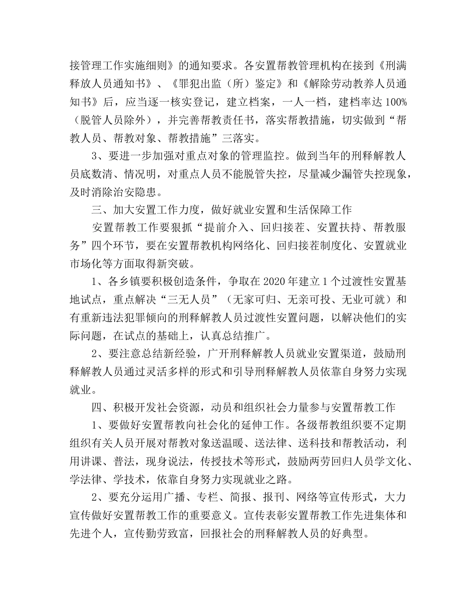 2020年全县刑释解教人员安置帮教工作计划 _第2页