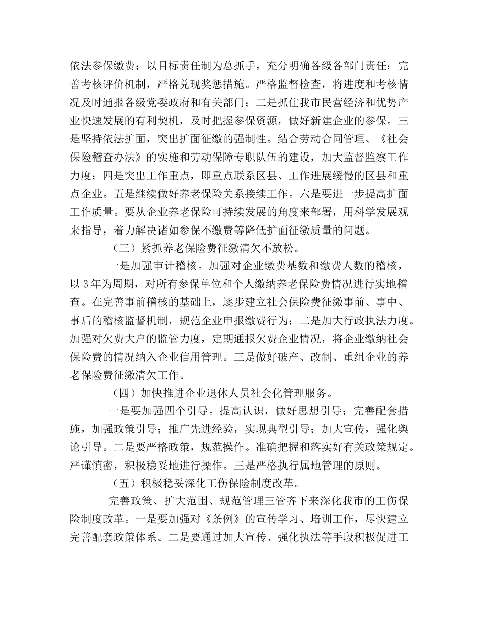 2020年全市劳动保险工作计划 _第2页