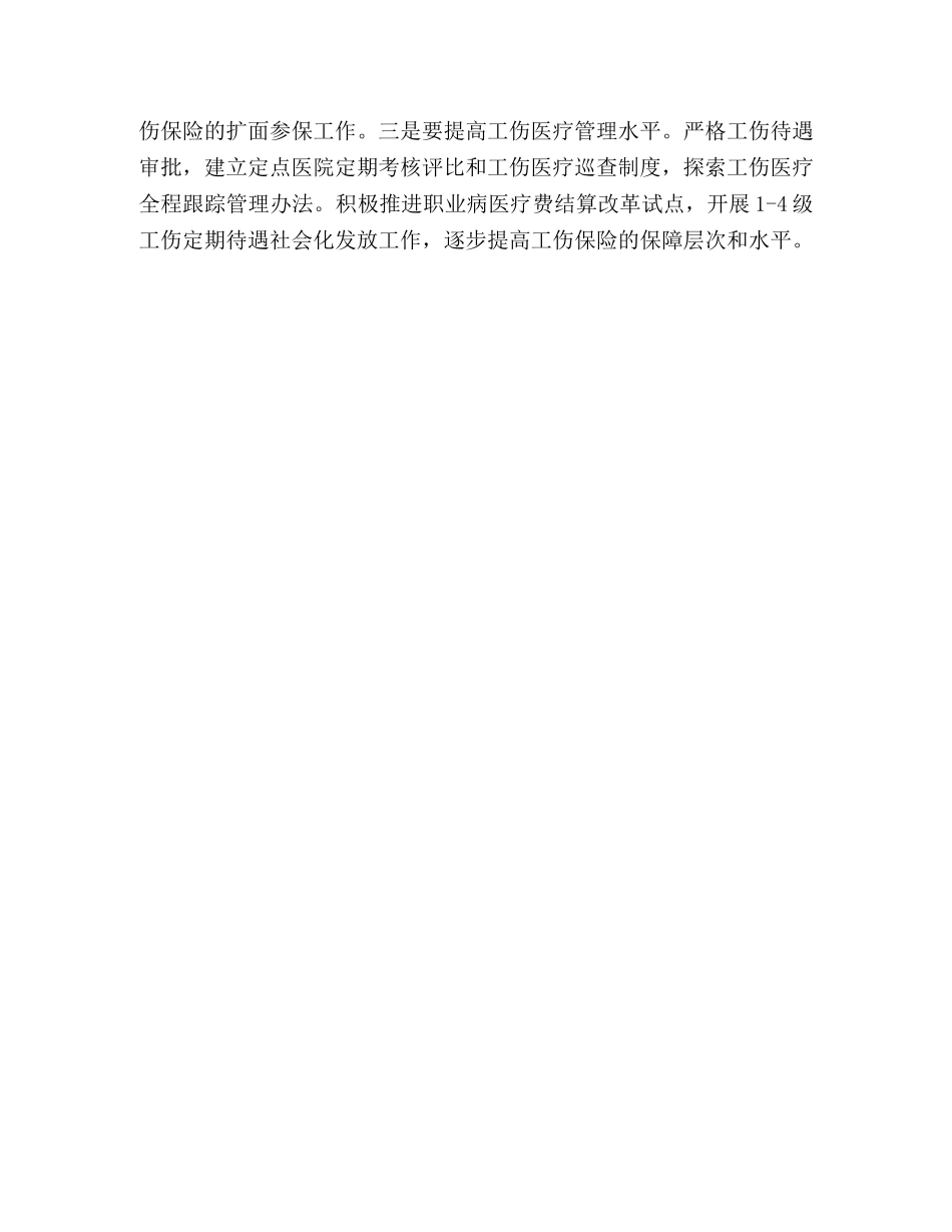 2020年全市劳动保险工作计划 _第3页