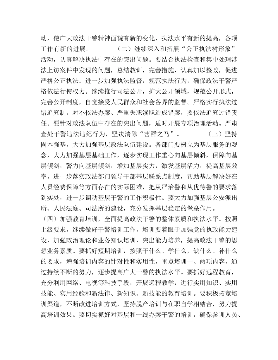 2020年全县政法队伍建设工作要点[工作计划] _第2页