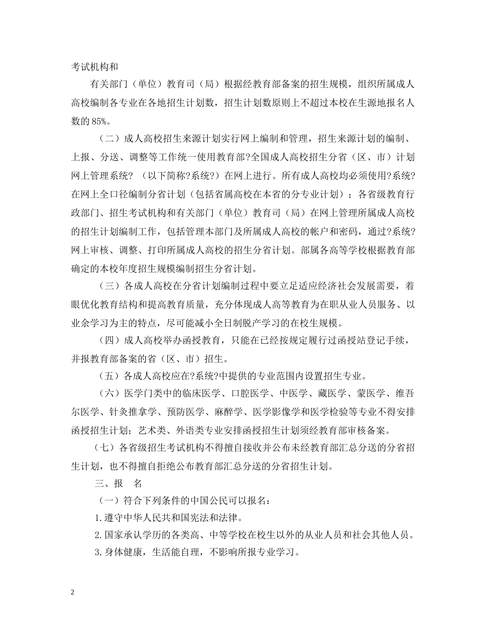 2020年全国高校招生计划及简章 _第2页