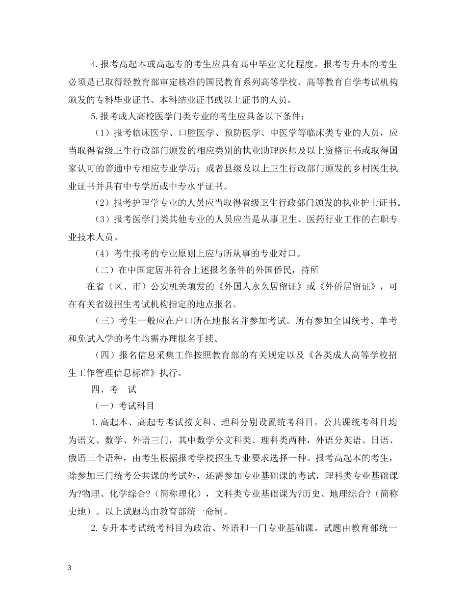 2020年全国高校招生计划及简章 _第3页