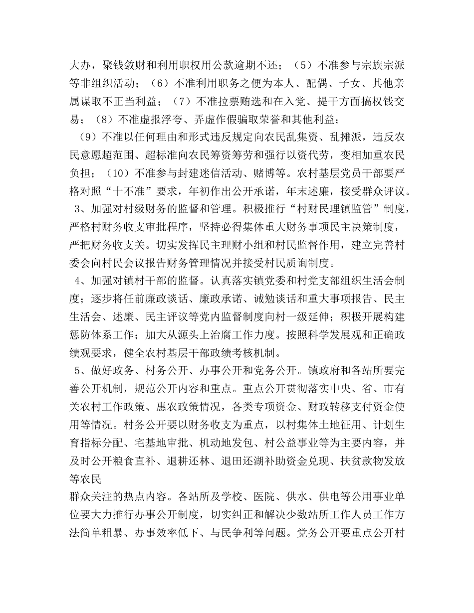 2020年全县纠风工作总结 _第2页