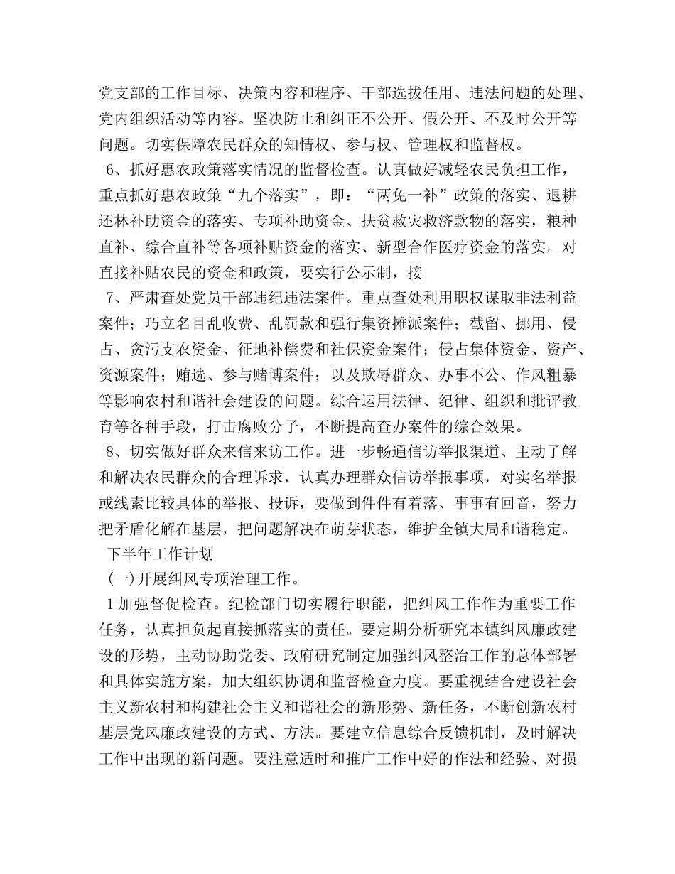 2020年全县纠风工作总结 _第3页