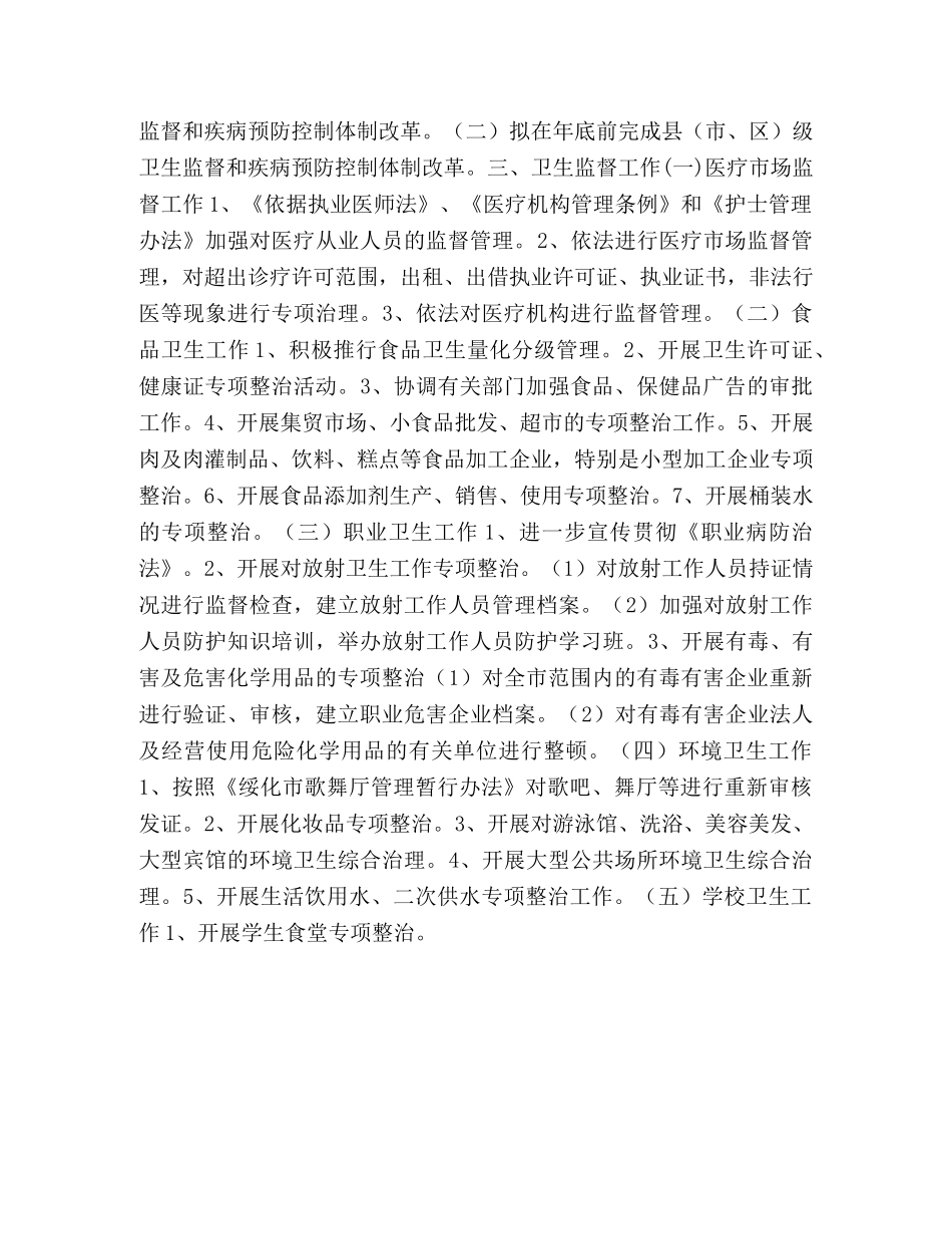 2020年全市卫生执法监督工作计划 _第2页
