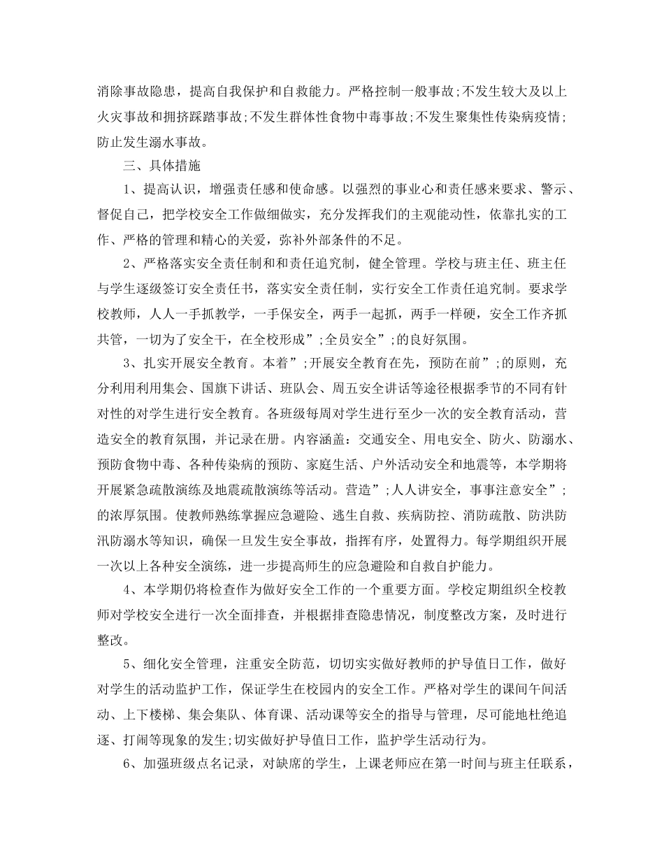 2020年全国安全教育日工作计划（3篇） _第2页