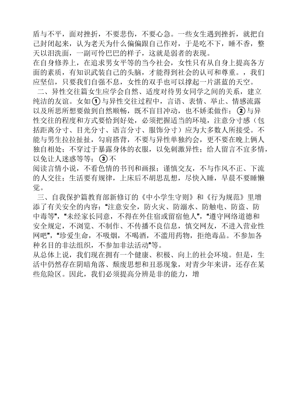 小学女生会议发言稿_第2页