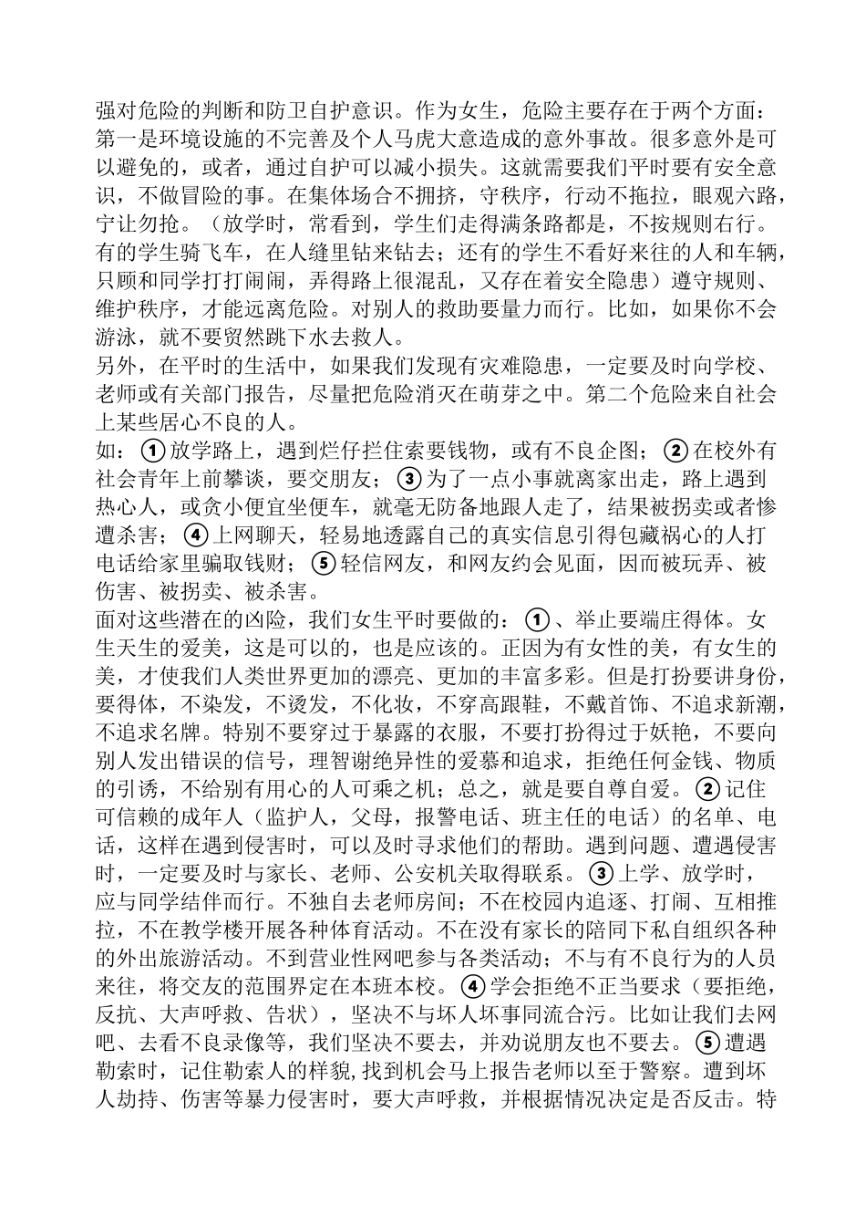 小学女生会议发言稿_第3页