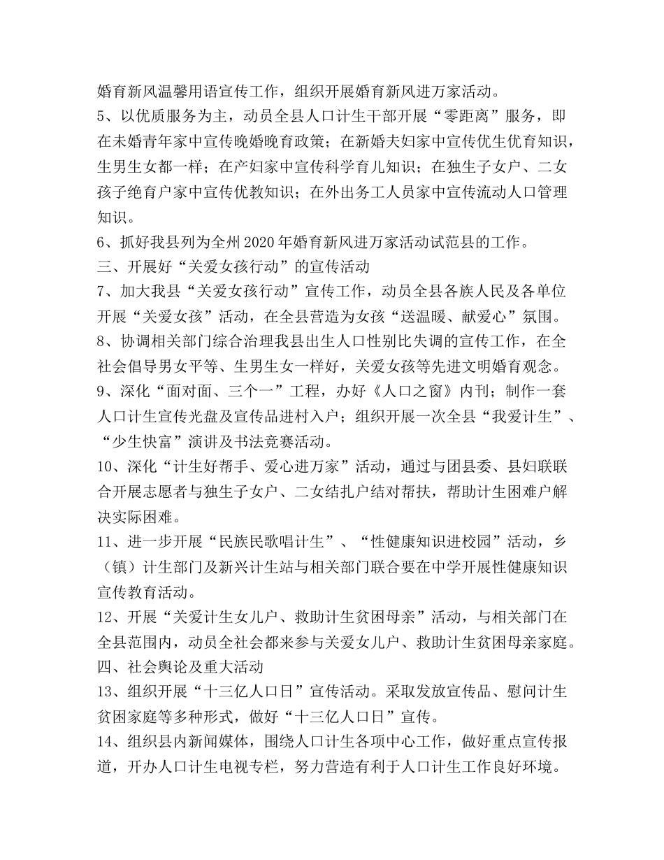 2020年全县人口与计划生育宣传教育工作计划 _第2页