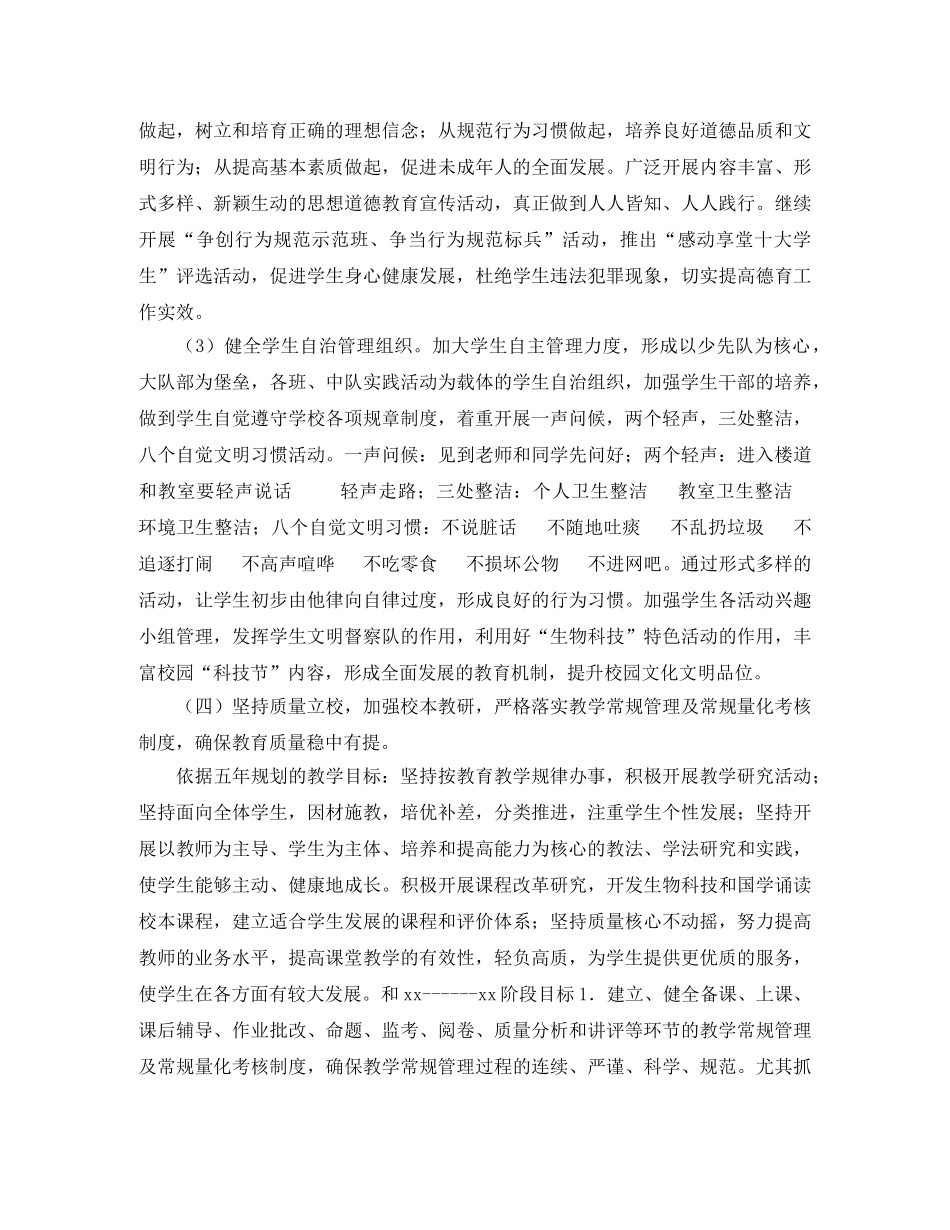 2020年全区教育工作总的思路 _第3页