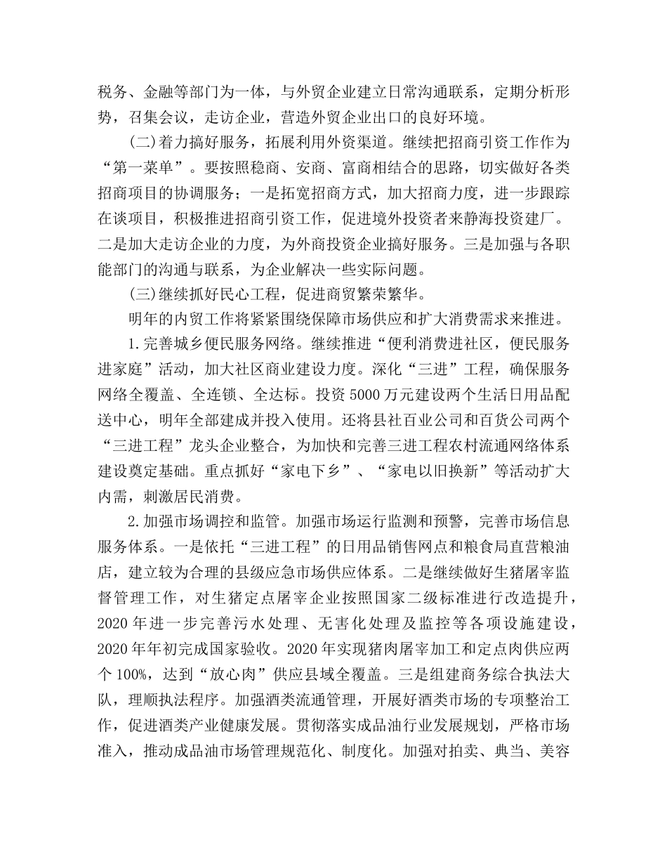 2020年全县经济发展工作计划 _第2页