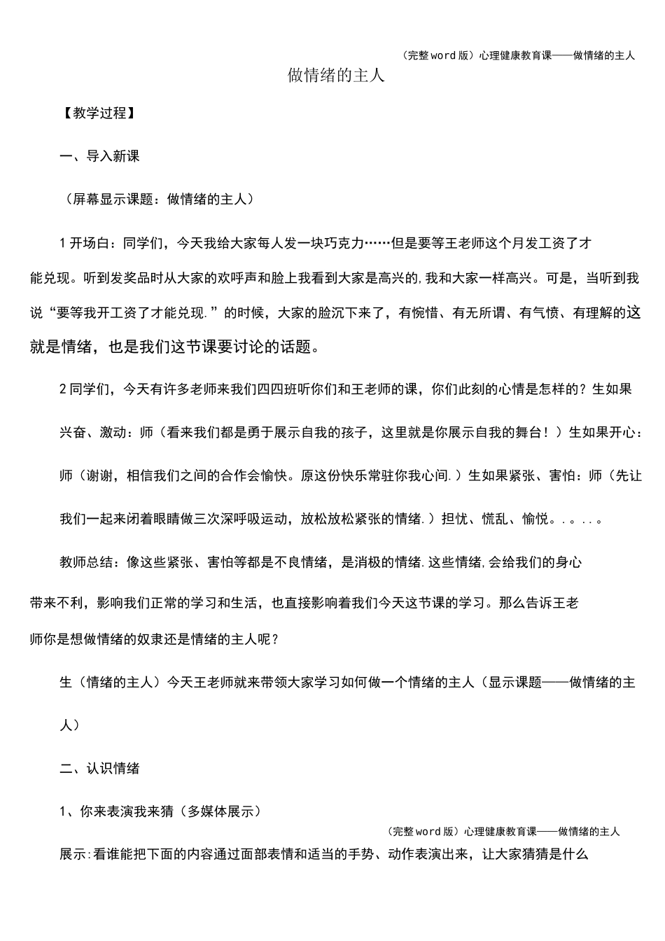 (完整word版)心理健康教育课——做情绪的主人_第1页