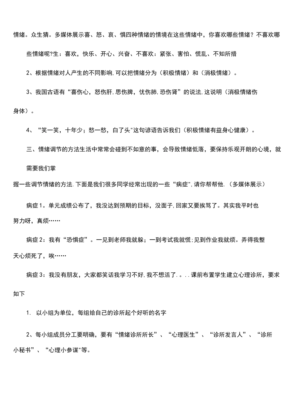 (完整word版)心理健康教育课——做情绪的主人_第2页
