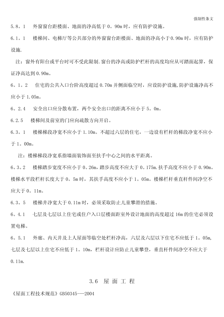 强制性条文 _第2页
