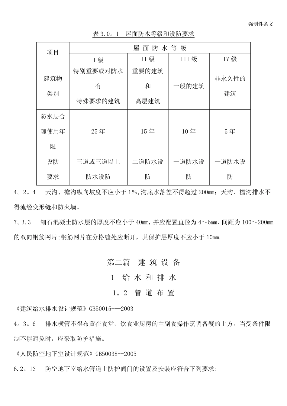 强制性条文 _第3页