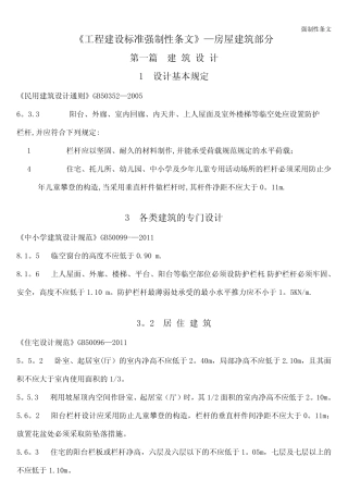 强制性条文 