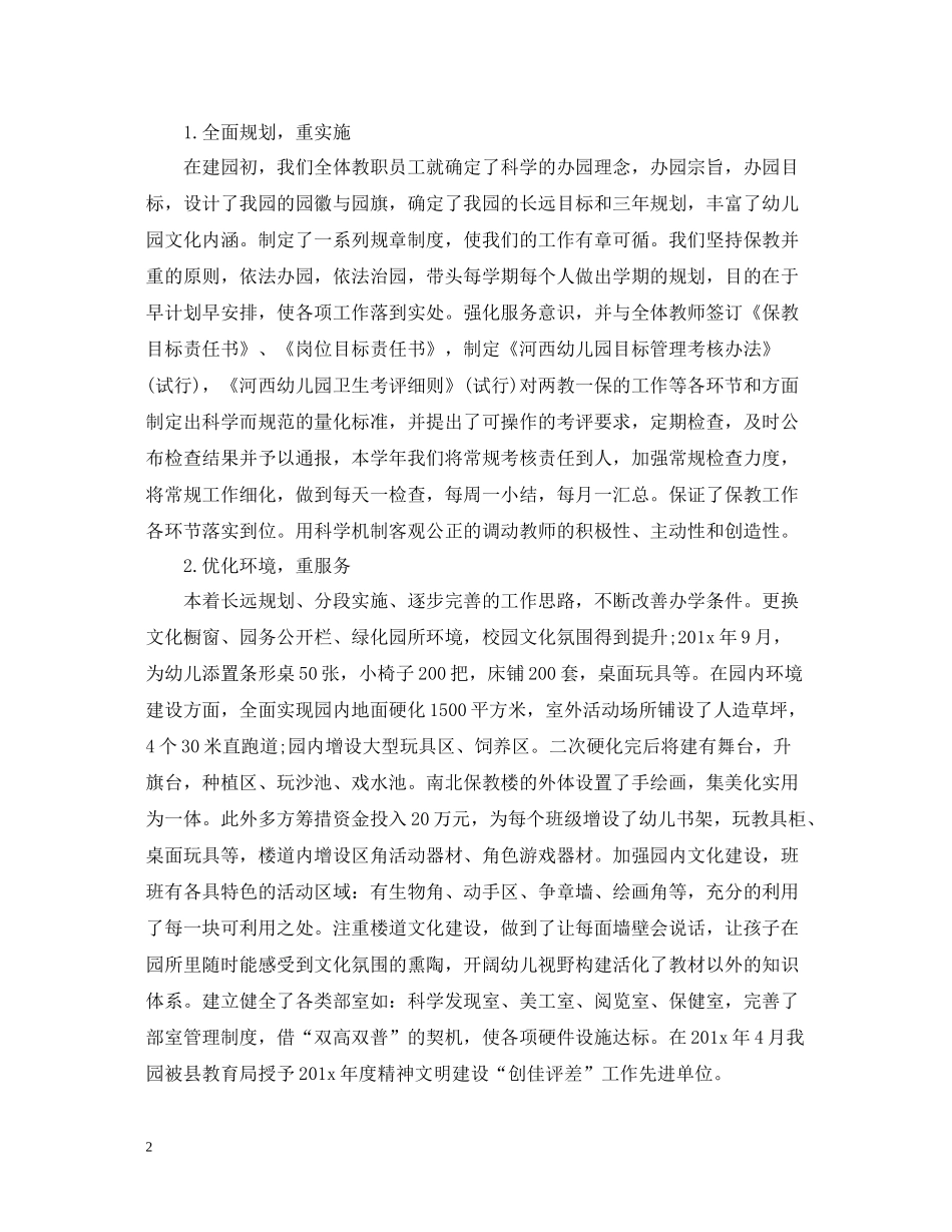 幼儿园园长年终个人工作总结_第2页