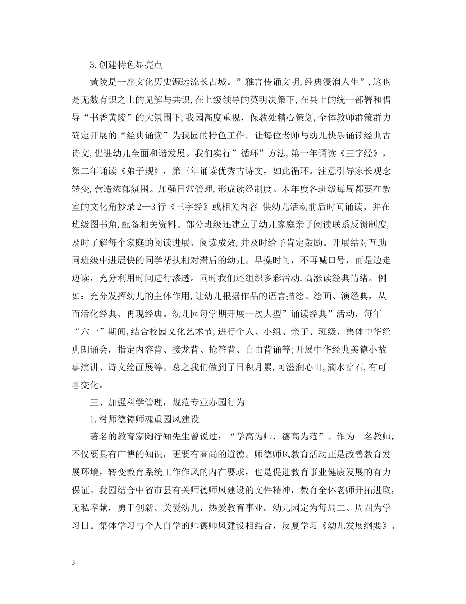 幼儿园园长年终个人工作总结_第3页