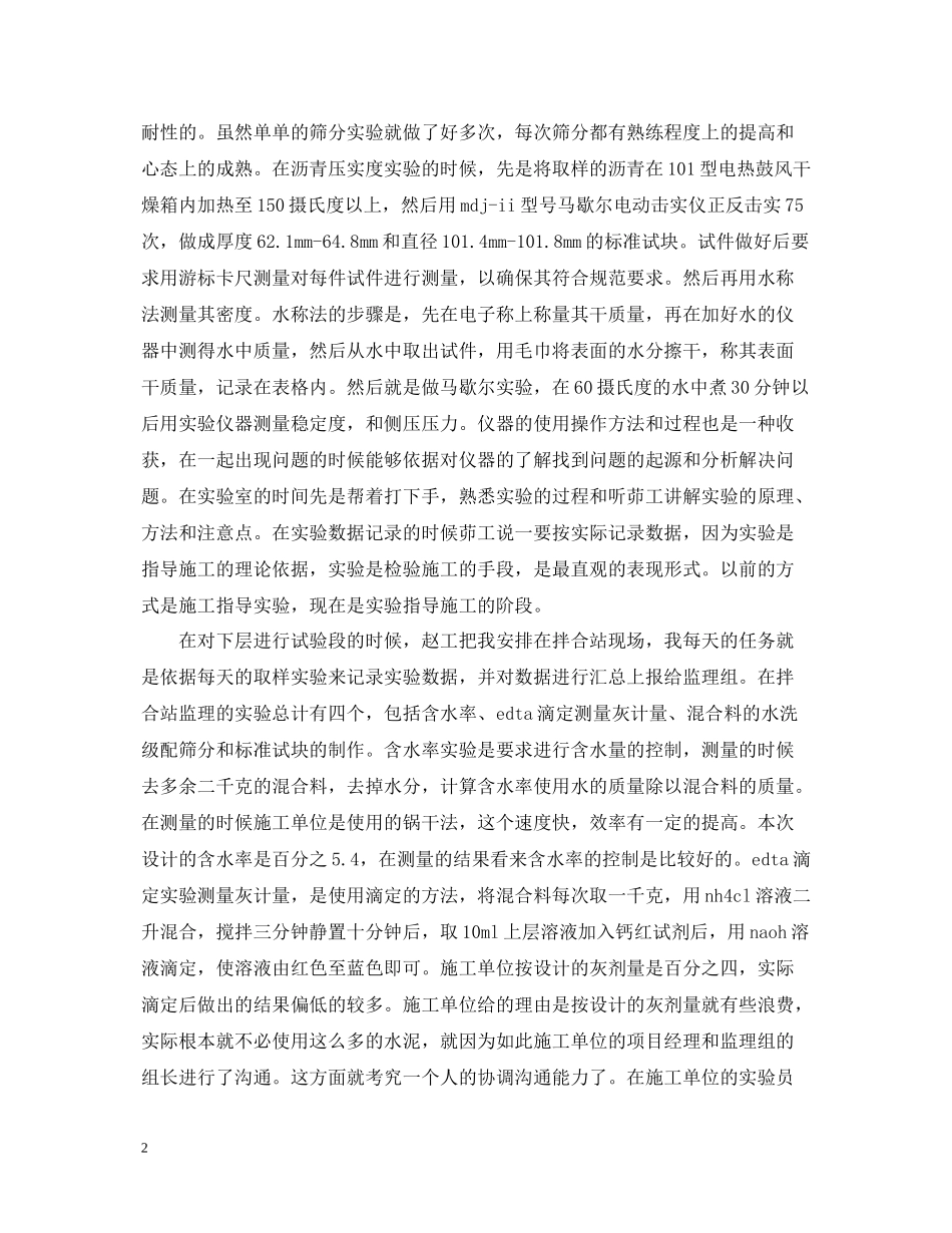 暑假监理单位实习总结_第2页