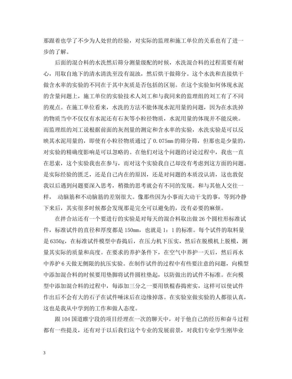 暑假监理单位实习总结_第3页