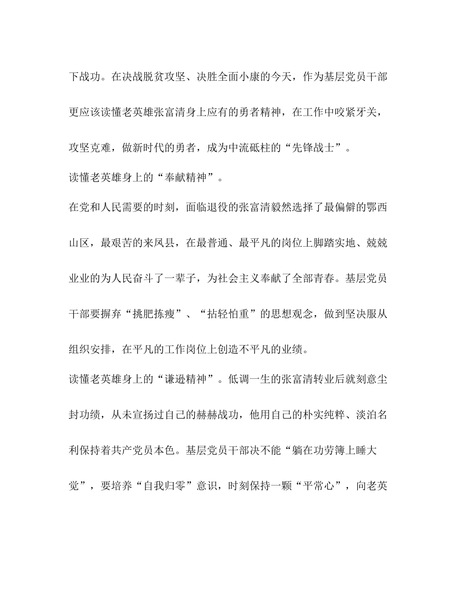 【时代楷模张富清先进事迹的党员学习心得总结范文】_第2页