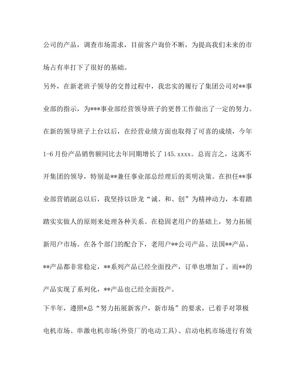 市场部个人工作总结_市场部副总经理个人半年工作总结汇编_第3页