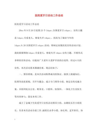医院爱牙日活动工作总结