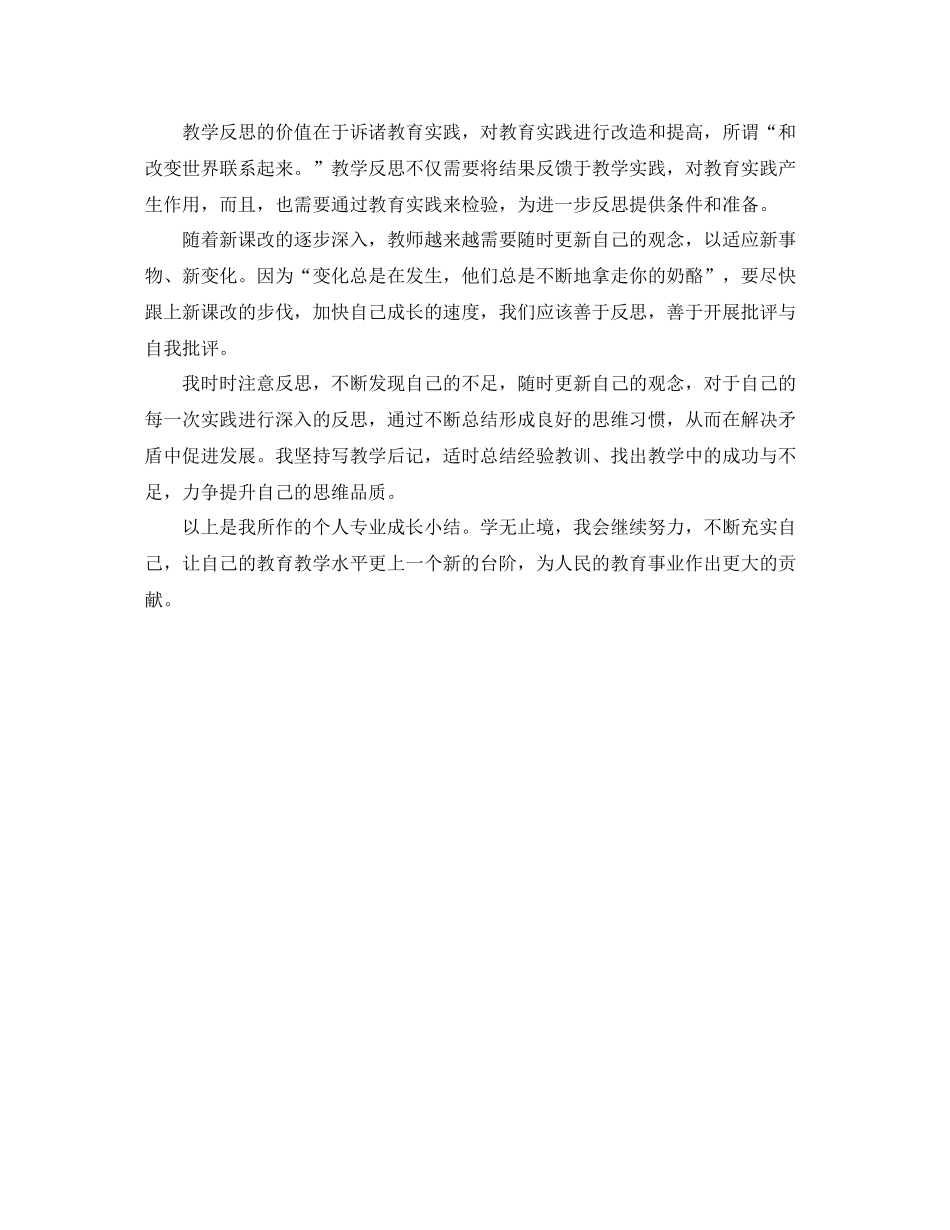 2020年专业成长个人总结范文_第2页