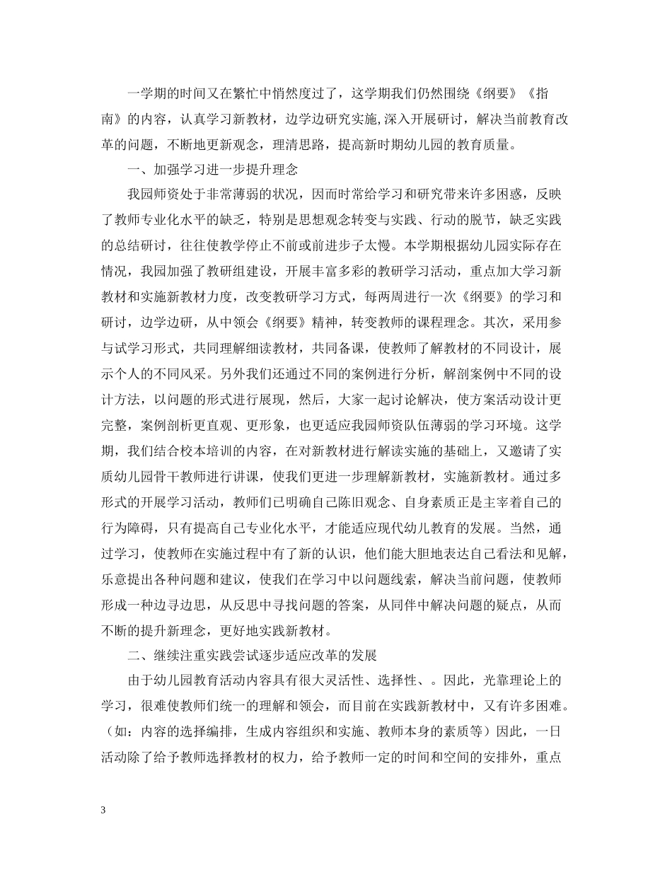 幼儿园园本教研活动总结范文_第3页