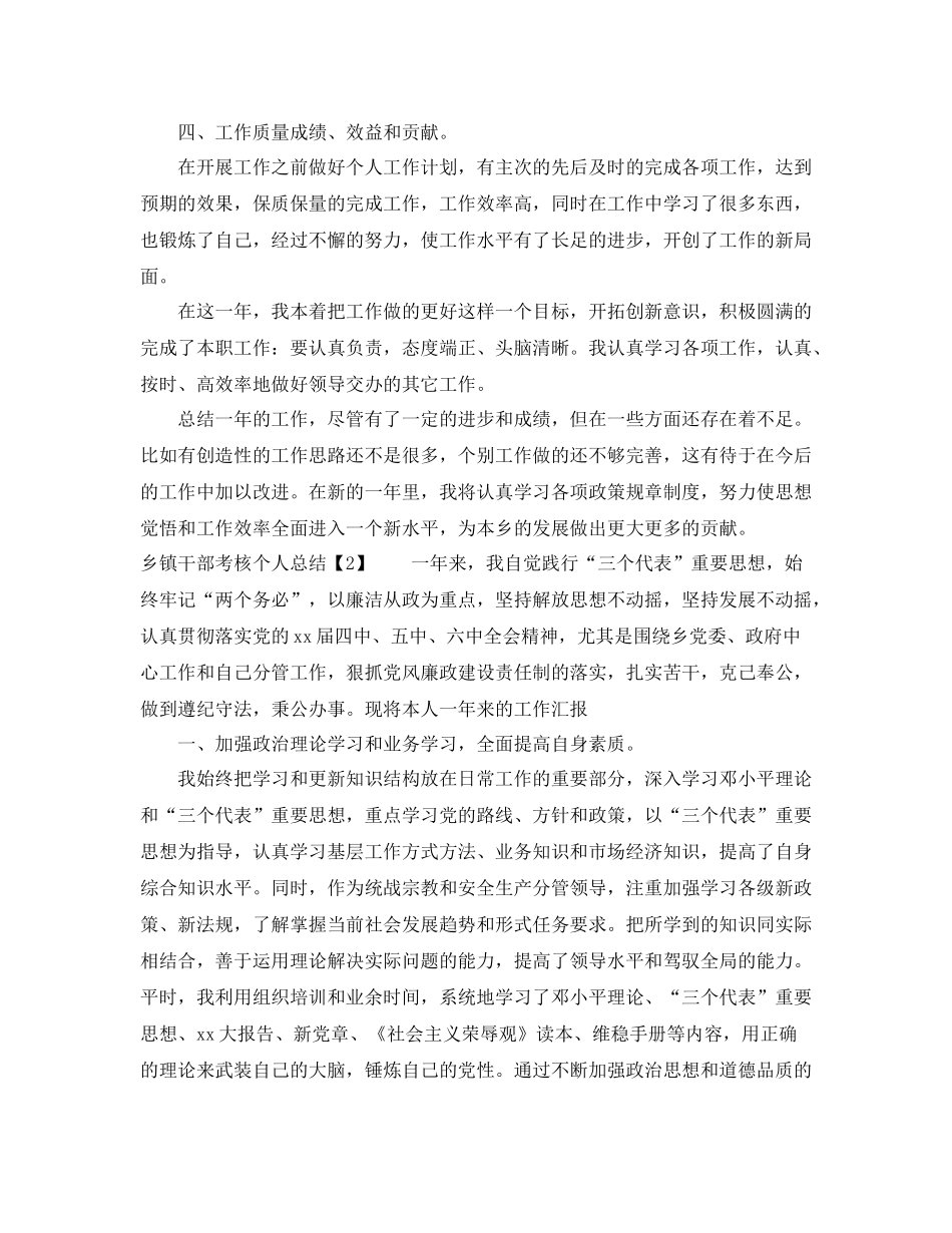 乡镇干部考核个人总结_第2页