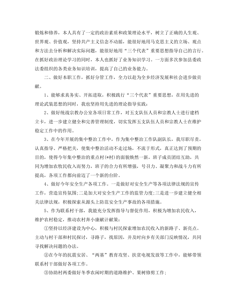 乡镇干部考核个人总结_第3页