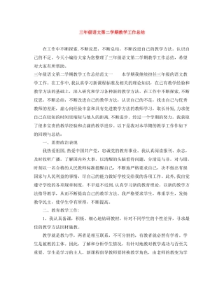 三年级语文第二学期教学工作总结