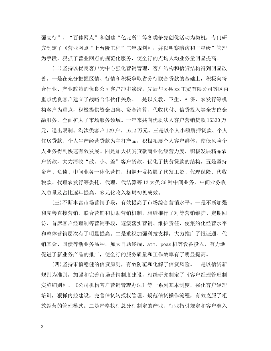 3月营销个人工作总结范文_第2页