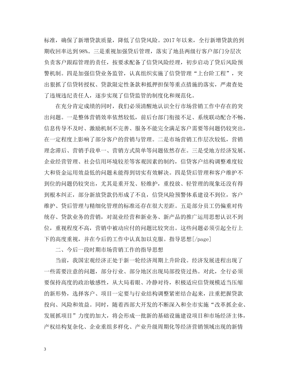 3月营销个人工作总结范文_第3页