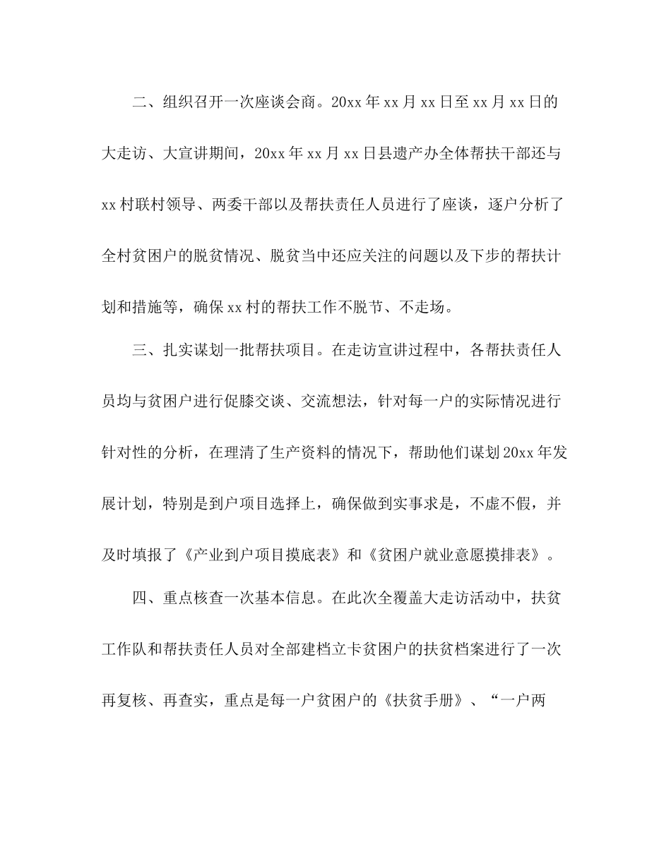 2020年精准扶贫主题活动总结2)_第2页