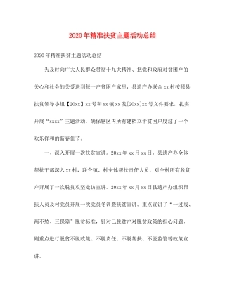 2020年精准扶贫主题活动总结2)