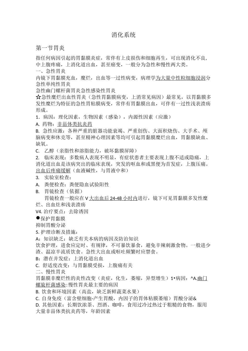 内科护理学 消化系统_第1页