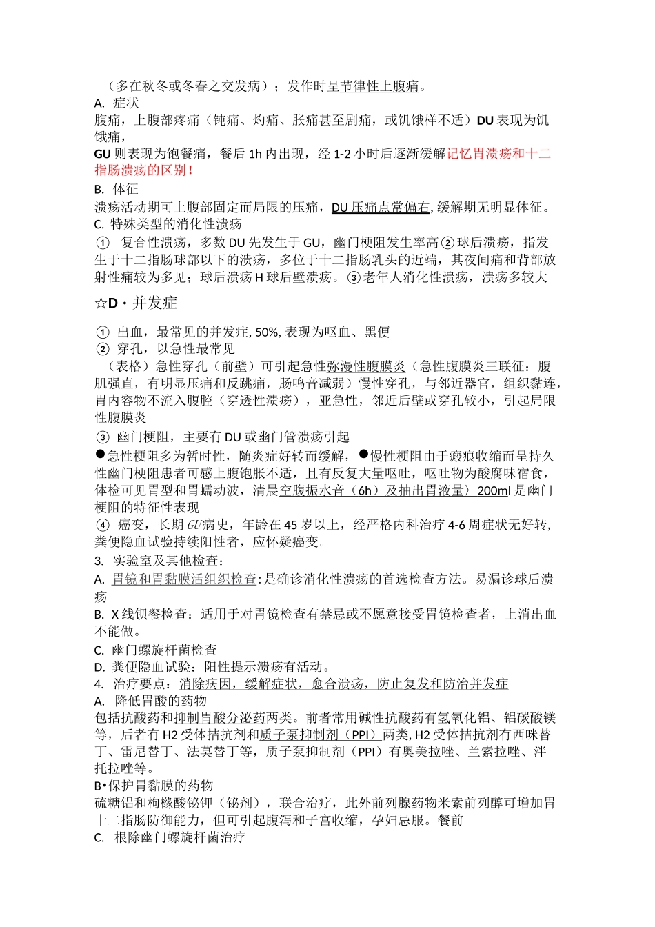 内科护理学 消化系统_第3页
