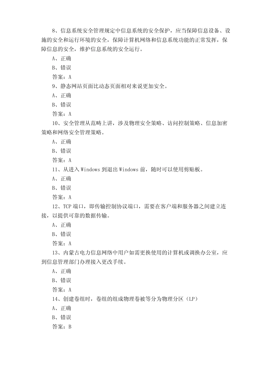 信息通信网络运行管理员理论考试试题与答案 _第2页